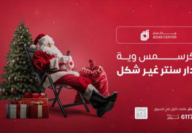 الجدار سنتر