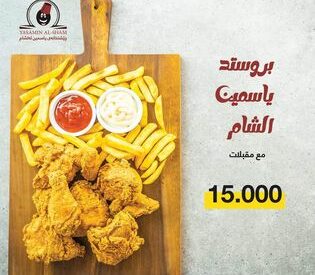 مطعم ياسمين الشام