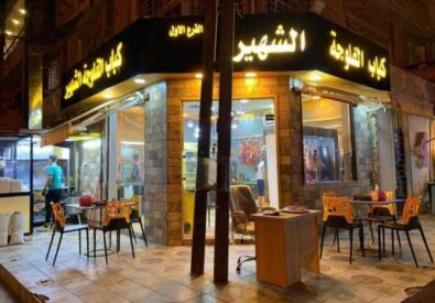 كباب الفلوجة الشهير
