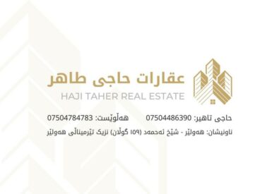 عقارت حجي طاهر