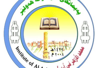 معهد الأزهر