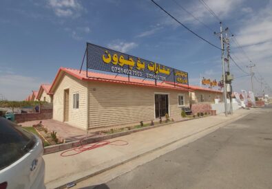 بوشون العقارية-قرية كوريان