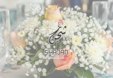 شجن – Shajan