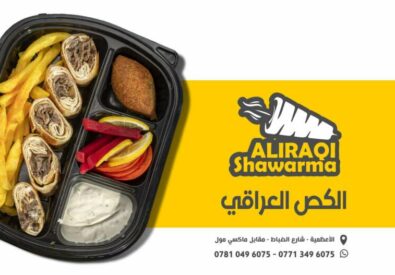 مطعم الكص العراقي اليرموك