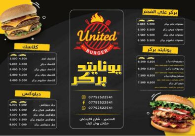 يونايتد برجر
