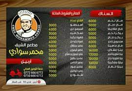 مطعم الشيف محمد سوادي