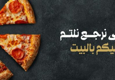 صاج الريف اربيل