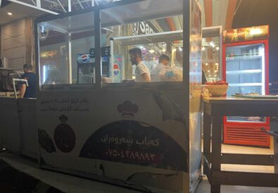 كباب حريم