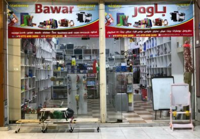 مكتبة صورة باوار في اربيل
