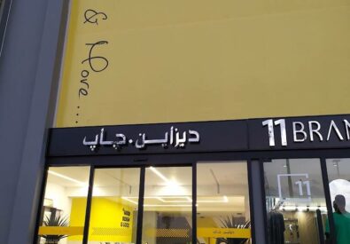 شركة الصفقة