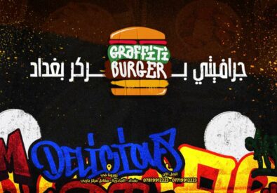 جرافيتي برجر بغداد