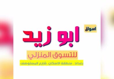 اسواق ابو زيد