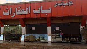 شركة باب العقارات