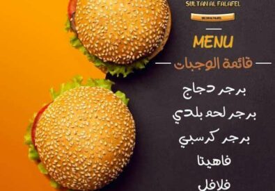 سلطان للوجبات السريعة