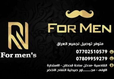 متجر رن للرجل