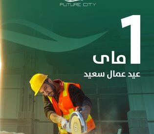 مدينة المستقبل