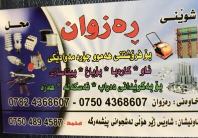 مكان رضوان