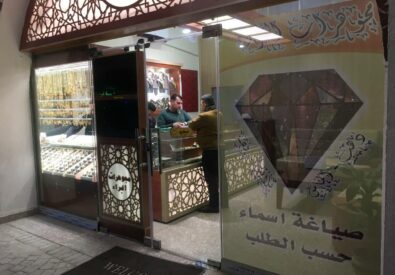 صياغة ومجوهرات جيما