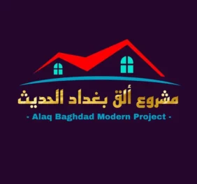 مجمع ألق بغداد السكني
