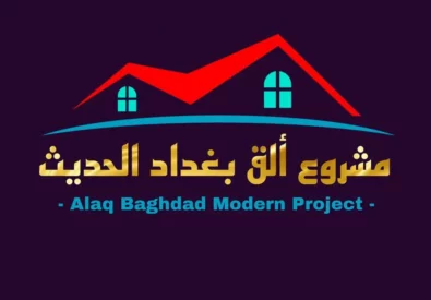 مجمع ألق بغداد السكني