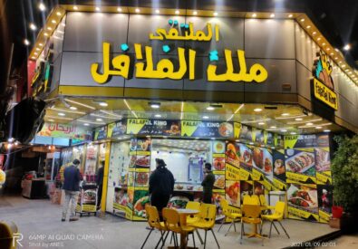 فلافل الملتقى