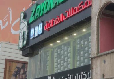 زيونه كروب