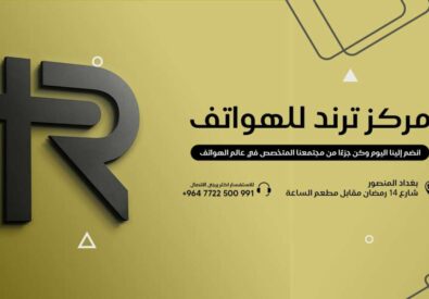 ترند للهاتف النقال