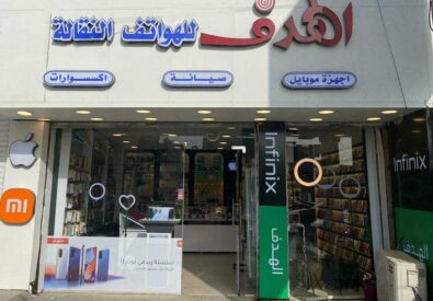 الهدف للهواتف النقالة