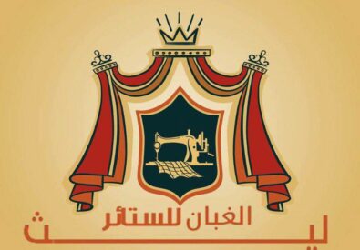 ليث الغبان للستائر فرع المنصور
