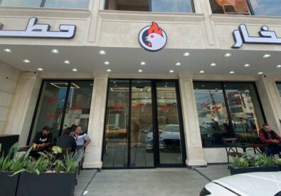 مطعم بخار وحطب