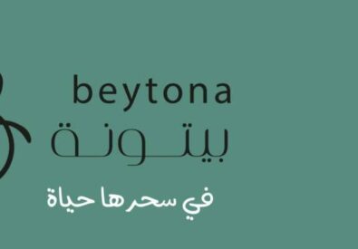 بيتونة كافية