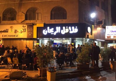 فلافل الريحان