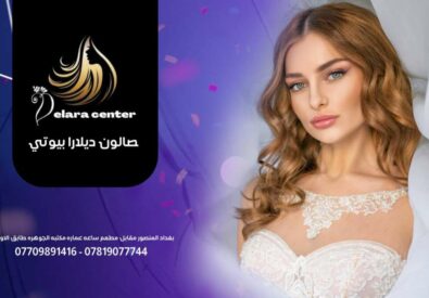 مركز ديلارا سنتر