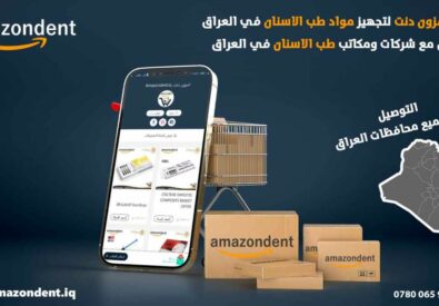 امزون دنت