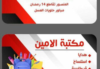الامين للقرطاسيه والهدايا
