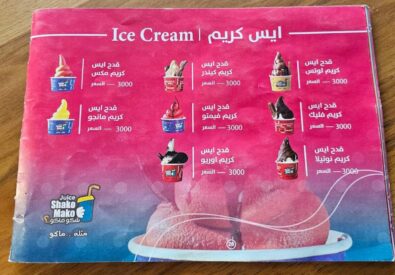 شكو ماكو