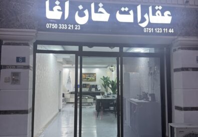 شركة عقارات خان اغا khan agha company